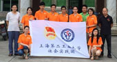 上海第二工業(yè)大學“美麗中國，情系貴嶼”