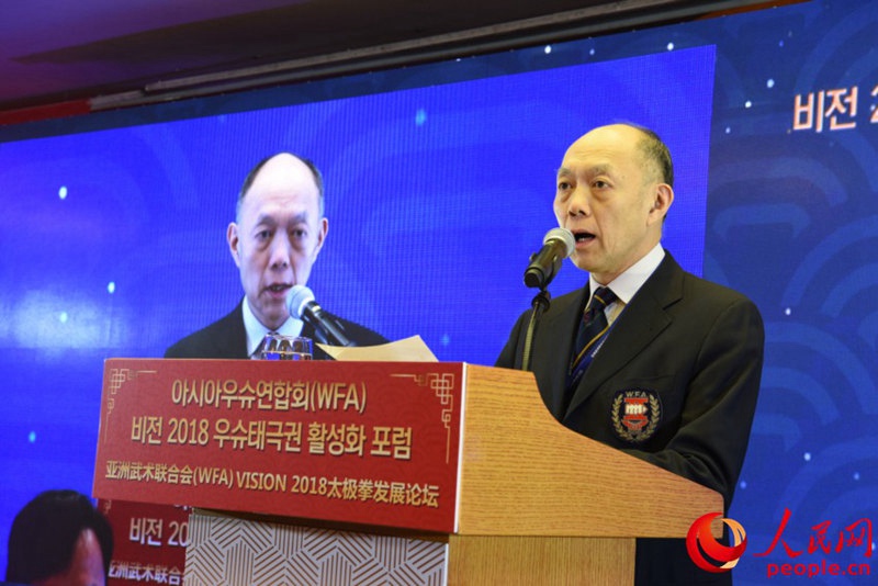 亞洲武術(shù)聯(lián)合會主席霍震寰出席論壇並致辭。裴埈基攝