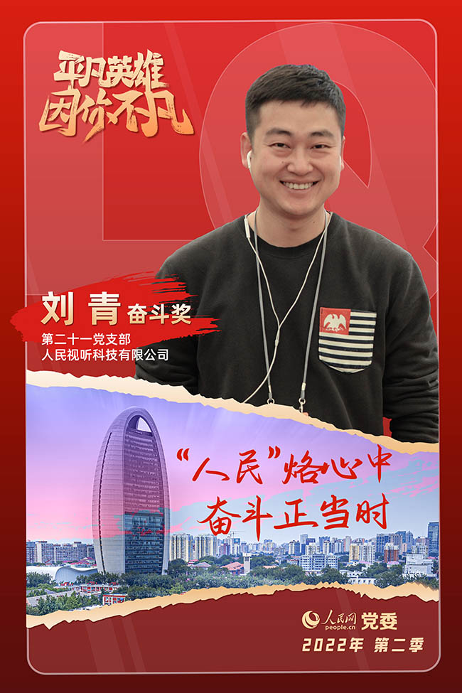 “奮斗獎(jiǎng)”獲獎(jiǎng)?wù)? 劉青
