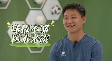 蘇州隊(duì)隊(duì)醫(yī)百米沖刺上場(chǎng)獲網(wǎng)友點(diǎn)贊