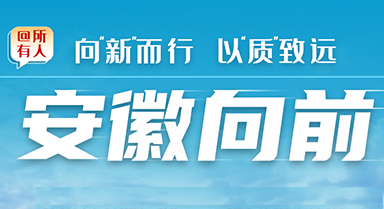 向“新”而行 以“質(zhì)”致遠(yuǎn)