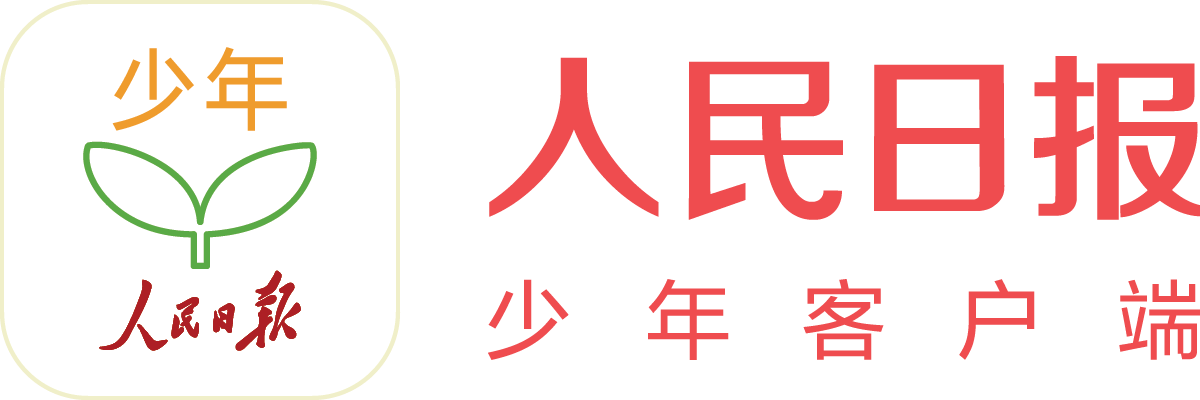 人民日?qǐng)?bào)少年客戶端